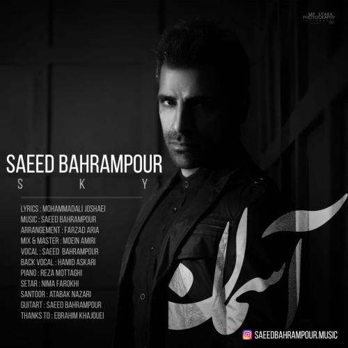 سعید بهرام پور آسمان